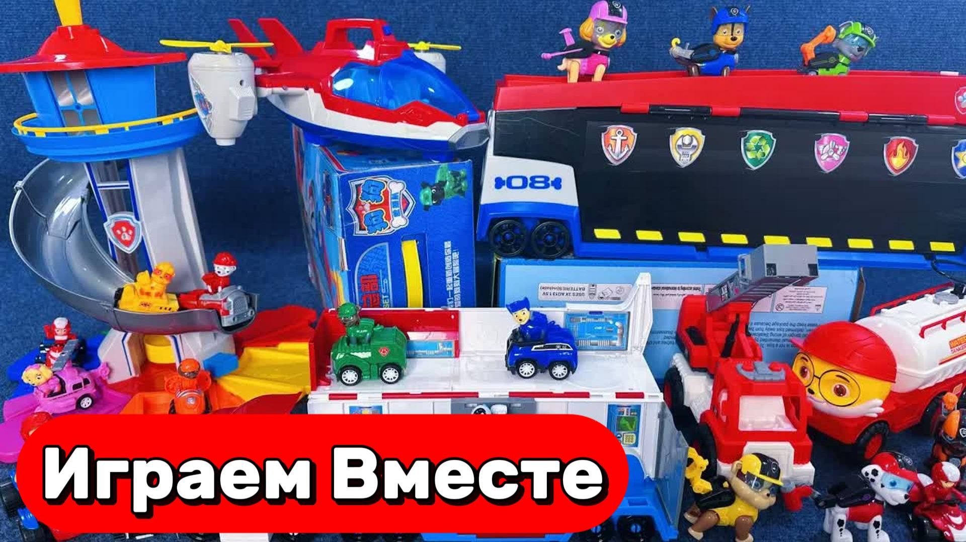 ИГРАЕМ ВМЕСТЕ В ИГРУШКИ ИЗ МУЛЬТИКА ЩЕНЯЧИЙ ПАТРУЛЬ 🐕 ИГРУШЕЧНАЯ БАЗА И МАШИНКИ ЩЕНЯТ