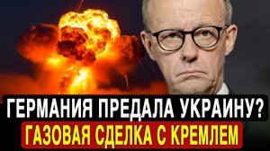 МОСКВА ОЗВУЧИЛА ЦЕНУ! Германия умоляет возобновить Северный поток, Европа замерзает