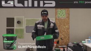 GLIMS GreenRezin - Бумажный бассейн, который не протекает? Почему бы и нет!