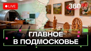 Мастерство управления БПЛА в Ногинске и ремесленное искусство в Клину: Главное в Подмосковье