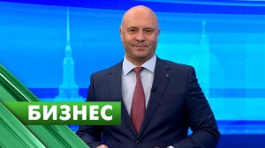 Бизнес-Петербург / 24 ноября