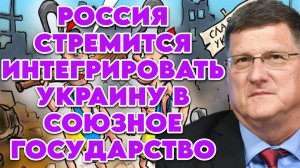Скотт Риттер о мирном плане Трампа, ситуации на фронте, позиции Путина и переговорах