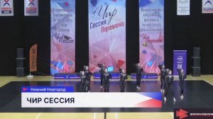 Всероссийский фестиваль по чир спорту стартовал в Нижнем Новгороде