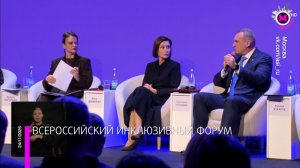 Руслан Кухарук принимает участие во Всероссийском инклюзивном форуме «Открыто для всех» - Москва