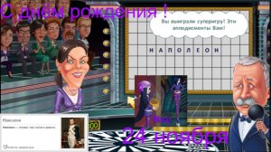 Поле Чудес 2012 Всё заново  День рождения у зрителя в зрительном зале!