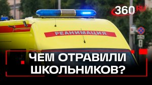 Массовое отравление школьников на IT-соревнованиях в московском вузе