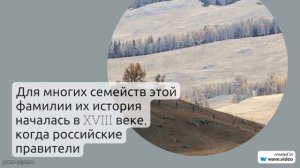 Фамилия Алтайская: происхождение, история и значение - все что нужно знать о склонении этой