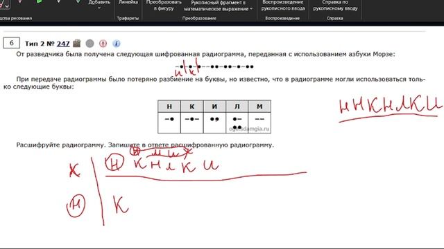 Информатика ОГЭ № 2. Шифр состоящий из символов. Азбука морзе.
