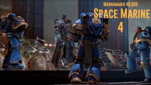 Warhammer 40,000 Space Marine № 4 (ЭНЕРГЕТИЧЕСКОЕ УСТРОЙСТВО ЗАХВАЧЕНО)