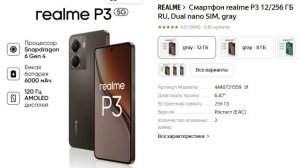Обзор Realme P3 Хороший Телефон до 20000 рублей 🔥