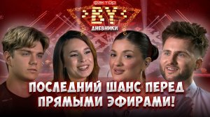 💥🎤 Тайны тренировочного лагеря: никто не ожидал такого поворота | Дневники ФАКТОР. BY | 5 сезон