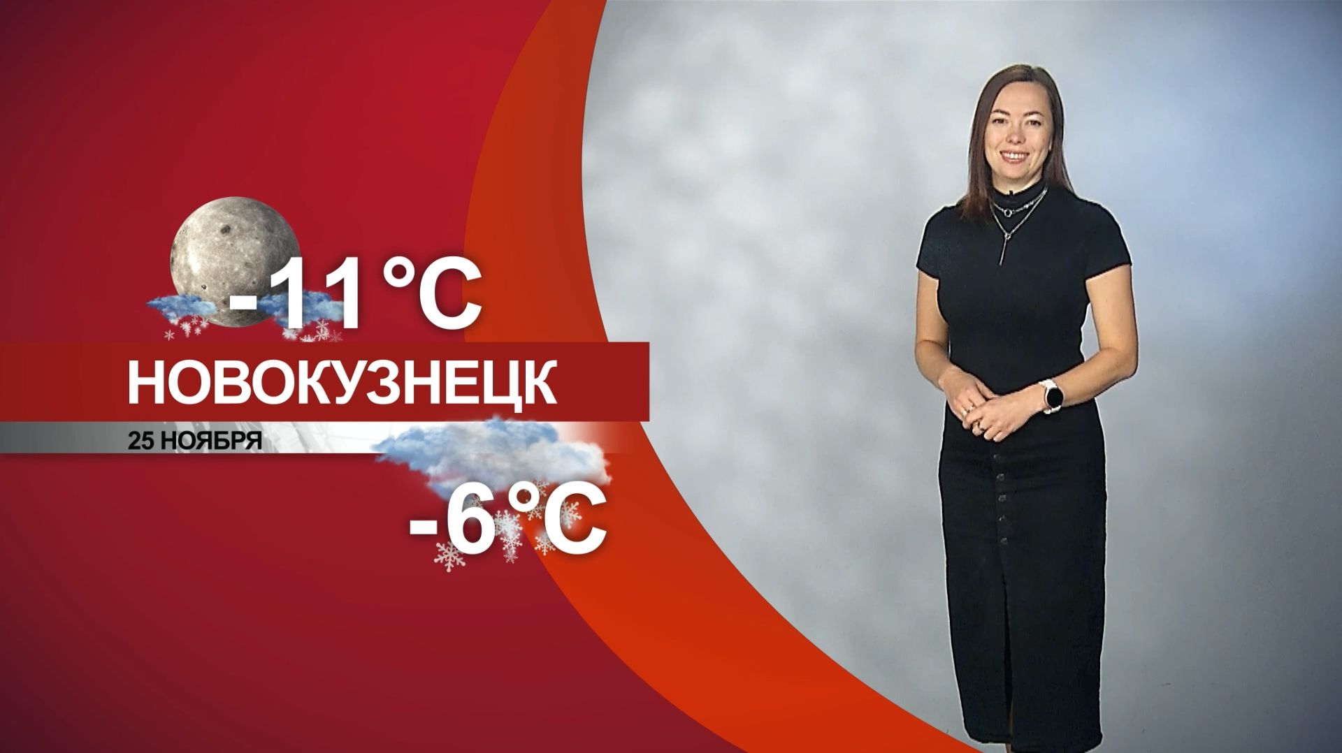 Прогноз погоды на 25.11.25:)