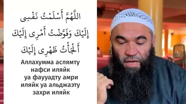 Какое дуа перед сном произносится в последнюю очередь