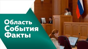 Область. События. Факты № 533