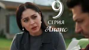 Розы и Грехи 9 серия на русском языке Анонс сериала