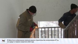 Главные события Иркутской области за неделю 17 - 23 ноября