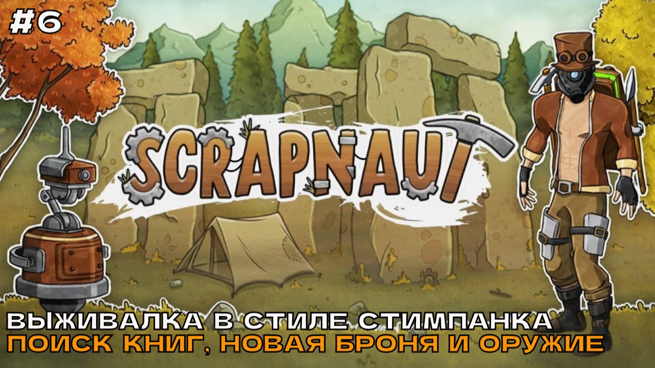 Scrapnaut #6 Поиск книг, новая броня и оружие.