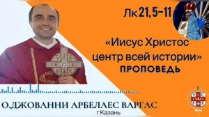 "Иисус Христос - центр всей истории"