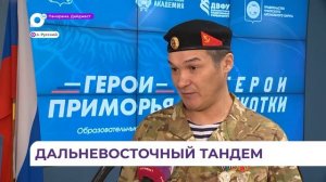 Стартовал второй модуль обучения участников кадровой программы «Герои Приморья»