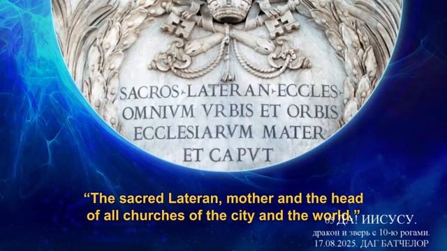 05. ДАГ БАТЧЕЛОР. ВСТРЕЧА С ПРОРОЧЕСТВОМ ПОСЛЕДНЕГО ВРЕМЕНИ.  ДА! ИИСУСУ. 17.08.2025. ДАГ БАТЧЕЛОР.