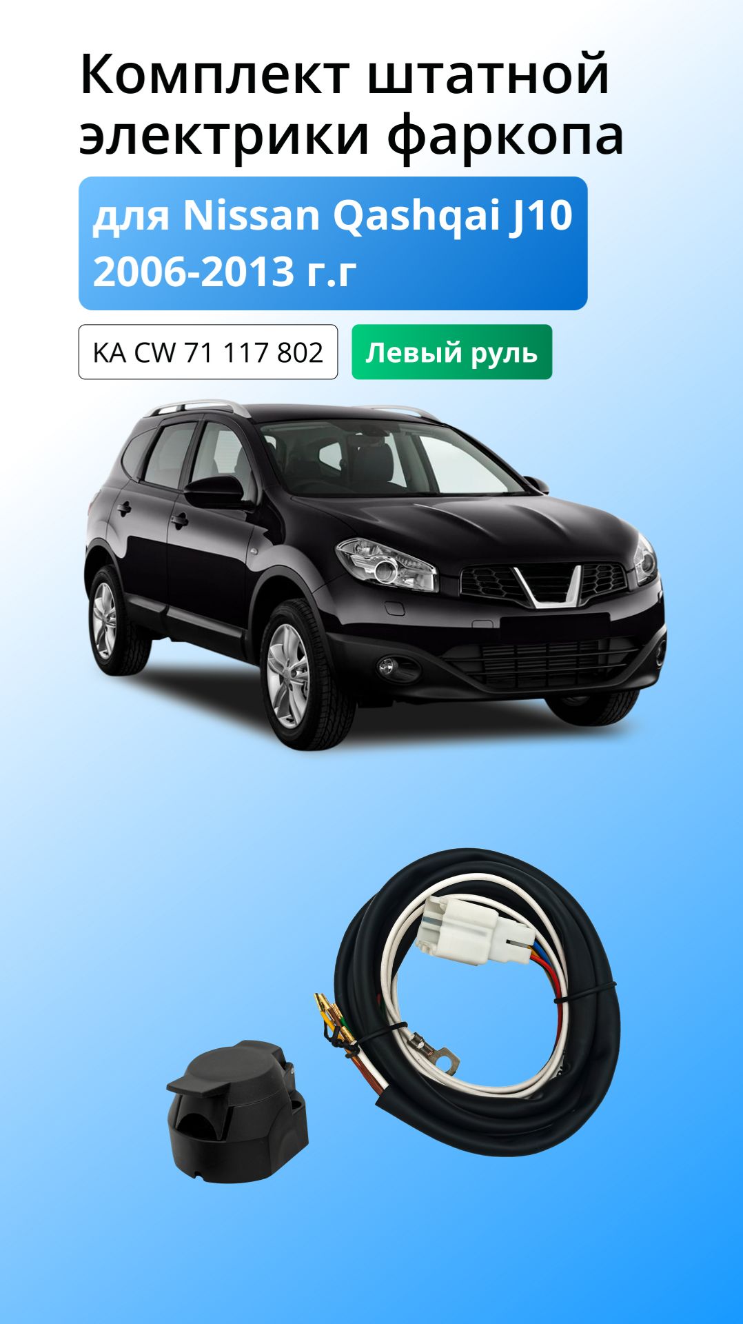 Блок согласования для Nissan Qashqai J10 2006-2013 г.г со штатными колодками