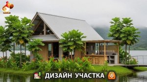 Дизайн участка дачи и сада своими руками фото идеи для вдохновения 🏡  (30)