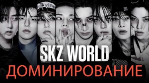 STRAY KIDS: Начало самой могущественной эры! | 2017 - 2025