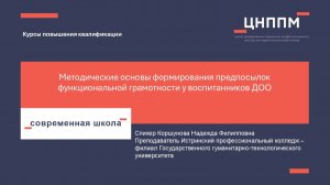 КПК Формирование функциональной грамотности ДОО Лекция №1