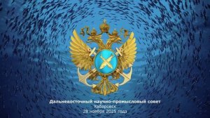 Дальневосточный научно-промысловый совет подведет итоги лососевой путины-2025
