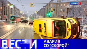 Вести Санкт-Петербург. Выпуск 21.10 от 24.11.2025