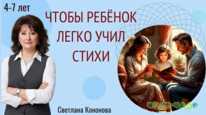 Чтобы ребёнок легко учил стихи