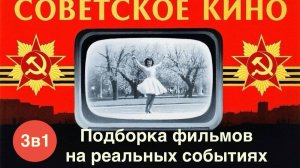Что посмотреть. Подборка фильмов из СССР.
