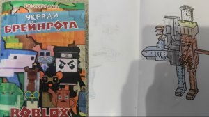 Раскраска укради брейнрот роблокс ла гранде комбинасион la grande cobminasion