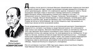 "Бессмертный взвод" ЕАО - Михаил Немировский в  проекте "Биробиджанер Штерн" и РИА Биробиджан