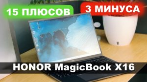 Ноутбук Honor MagicBook X 16 2024. Краткий обзор