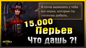 15.000 Перьев и Награды Пилигрима Эльтона | Grim Soul: Dark Fantasy Survival