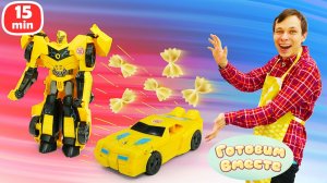 Готовим макароны с Трансформерами! Бамблби и Оптимус Прайм помогают Феде на кухне