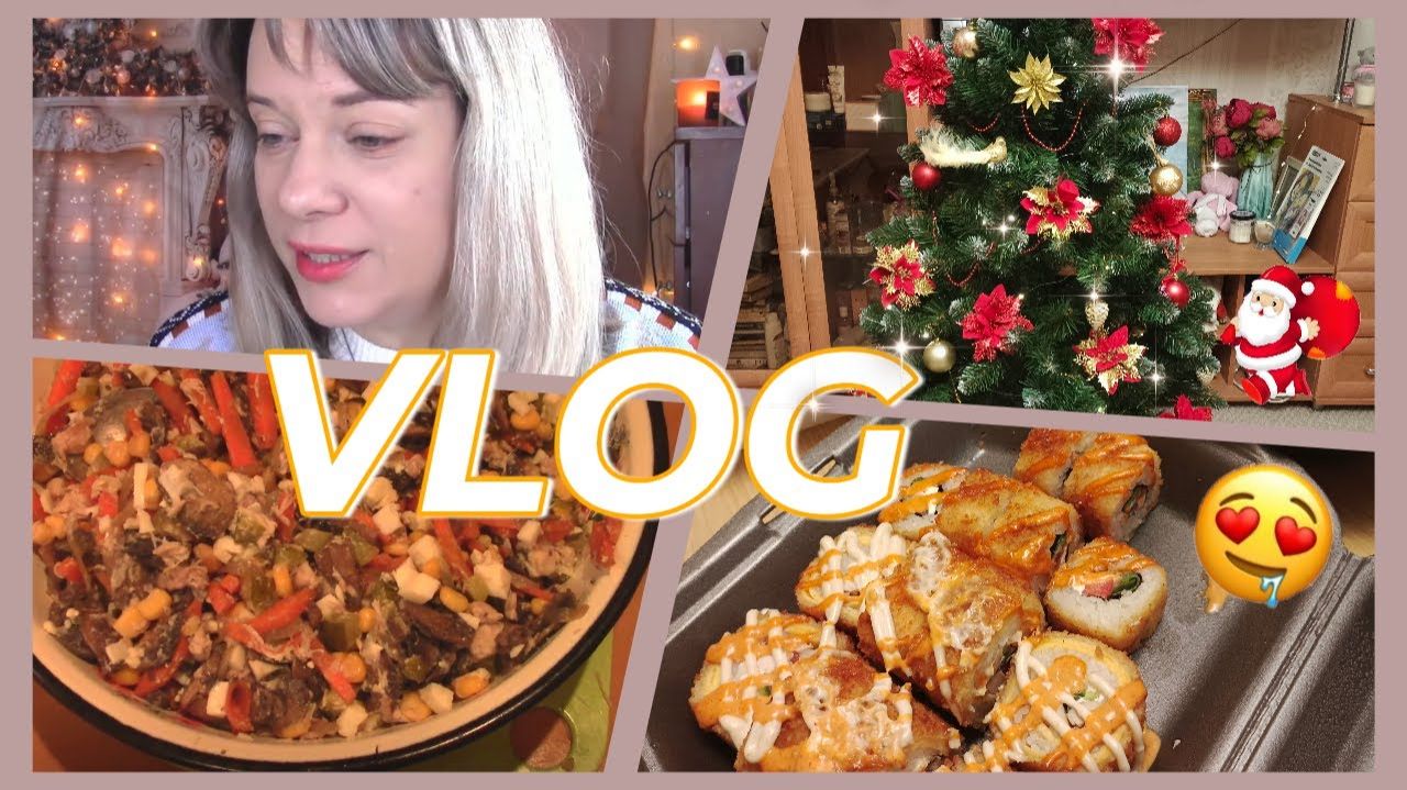 VLOG _вкусные роллы🍣_украшаем новую ёлку🎄готовлю салат_Newbeautybox_про мой уход за лицом😉