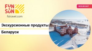 Экскурсионные продукты Беларуси: откройте для себя уникальные маршруты