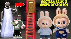 11 СМЕШНЫХ МОМЕНТОВ С ЛАБУБУ И БАБКОЙ ГРЕННИ В МАЙНКРАФТ