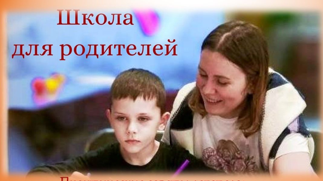 Хотите, чтобы ребенок говорил четко? Секреты специалистов! Урок №1. Часть 2. Школа для родителей