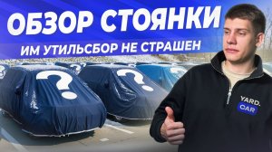 АВТО ДО 160. Л.С. - ВЫБОР ЕСТЬ! | ОБЗОР СТОЯНКИ #2 | ЦЕНЫ 2025