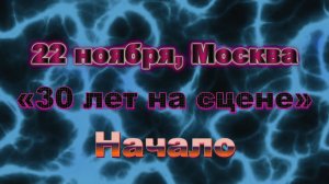 22.11.25 Москва Начало
