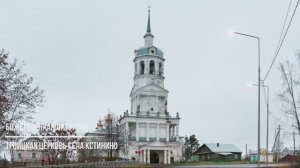 Торжественное богослужение в Троицкой церкви села Кстинино