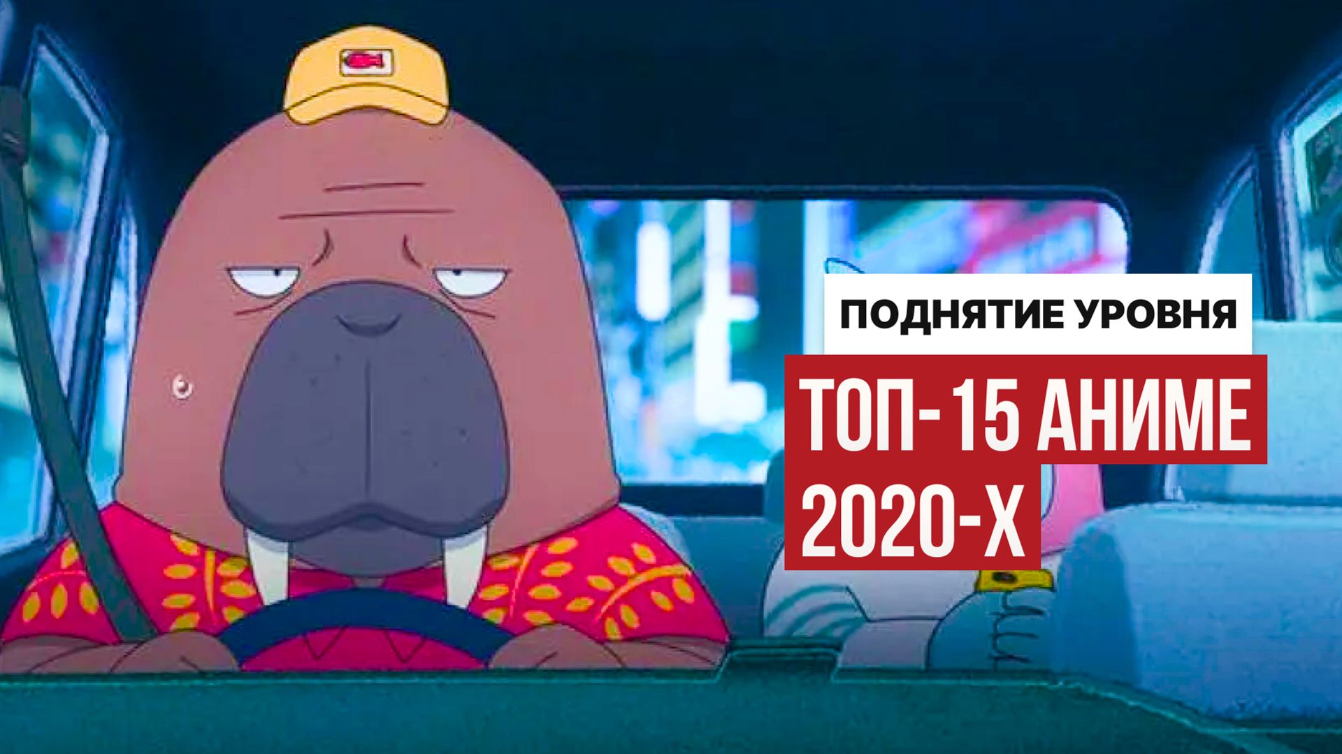 «Поднятие уровня» на последнем месте? Collider шокировал рейтингом лучших аниме 2020-х!