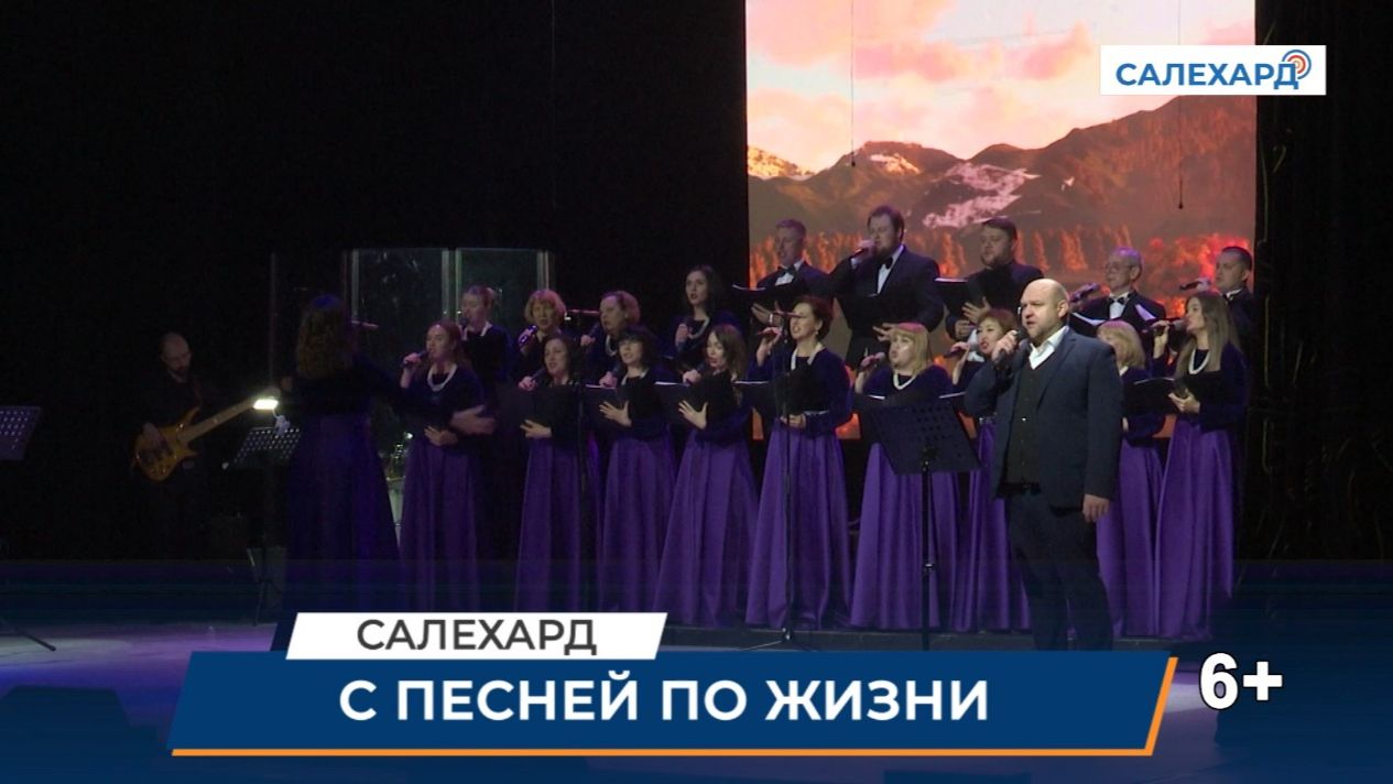 С песней по жизни