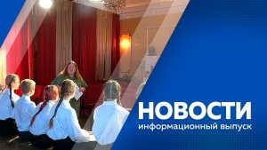 Новости 21.11.2025г.