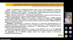 Тема 3.3. «Комплексное сопровождение обучающихся с инвалидностью и ОВЗ в вузе»