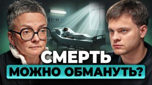 Можно ли умереть и ВЕРНУТЬСЯ? Судмедэксперт про КЛИНИЧЕСКУЮ смерть: Ольга Фатеева, Глеб Соломин