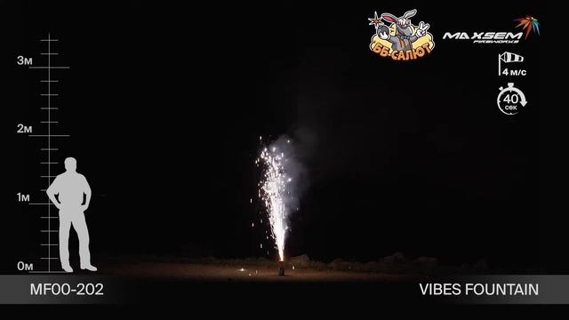 Фонтан пиротехнический MF00-202 Энергичный фонтан / Vibes Fountain